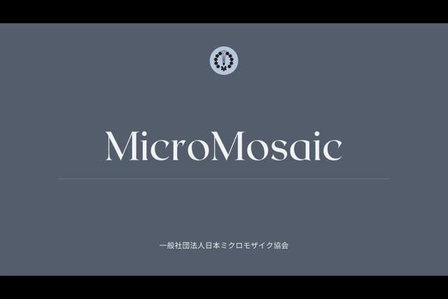 MicroMosaic 日本ミクロモザイク協会