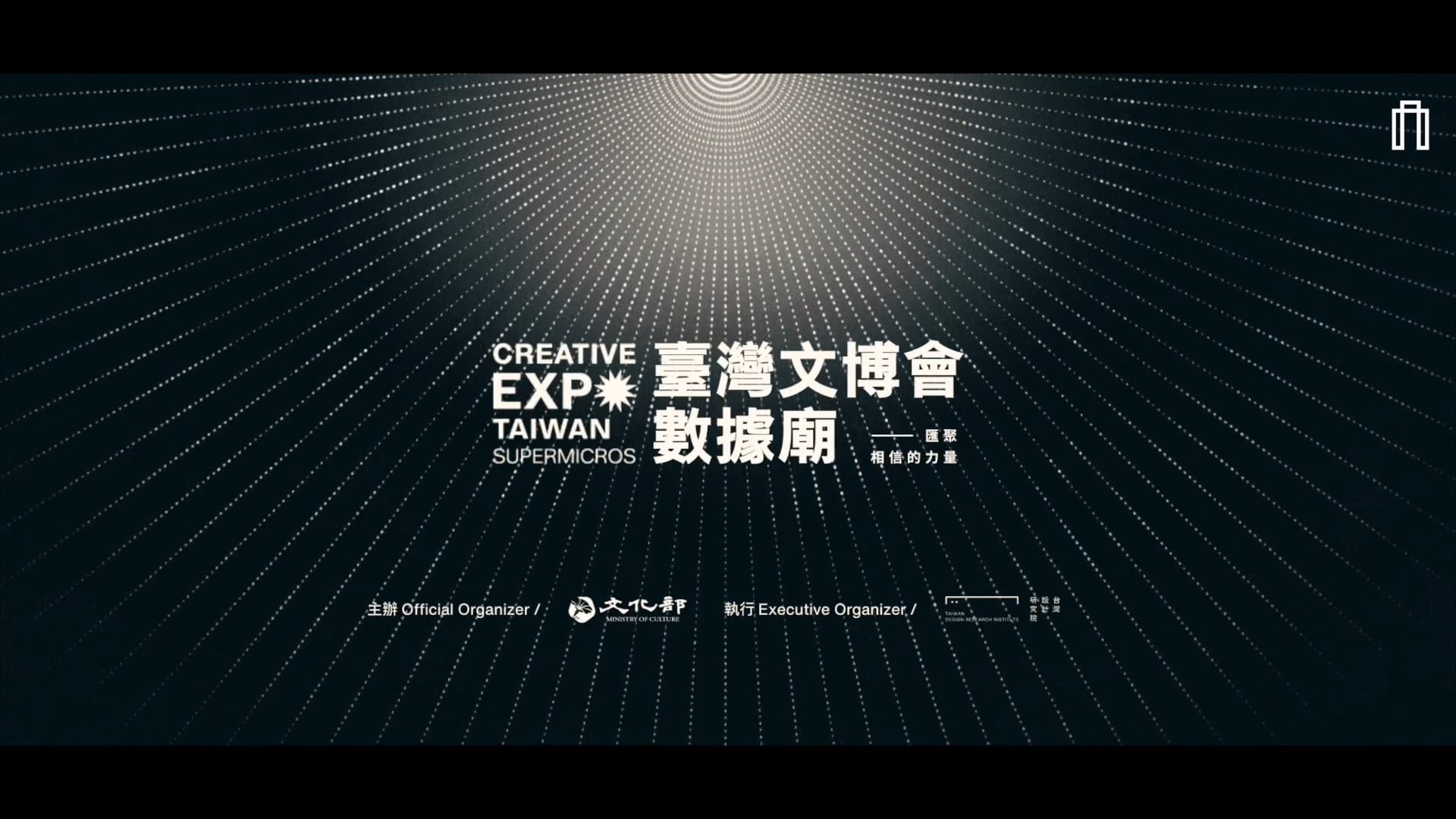 | Highlights | 2021 台灣文博會 展會總紀錄