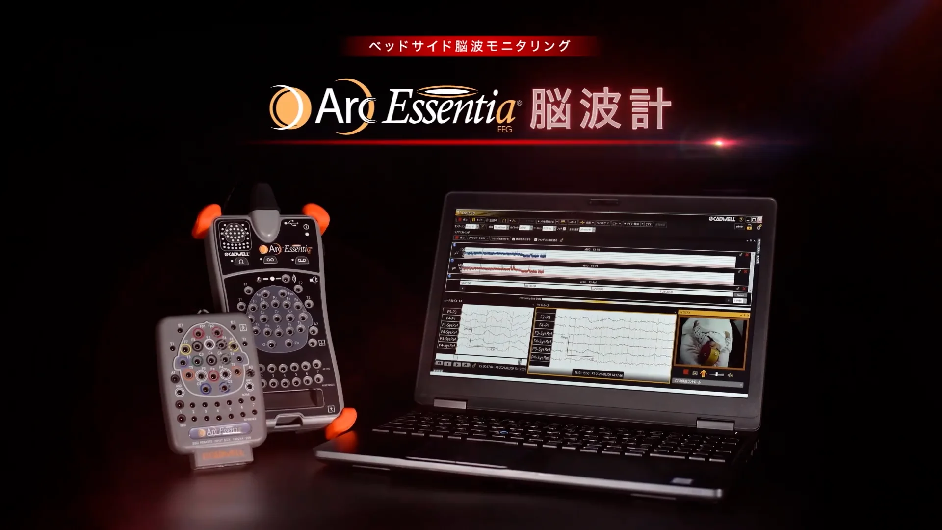Arc Essentia 脳波計 | モニタ | 商品情報 | アイ・エム・アイ