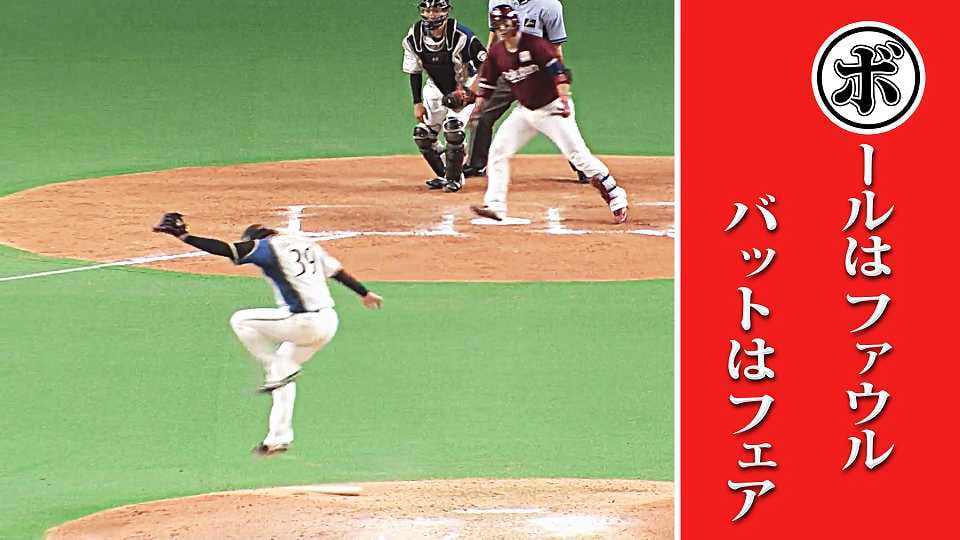 ボールはファール バットはフェア 本日のまとめるほどではないまとめ 無料動画 パ リーグ Com プロ野球