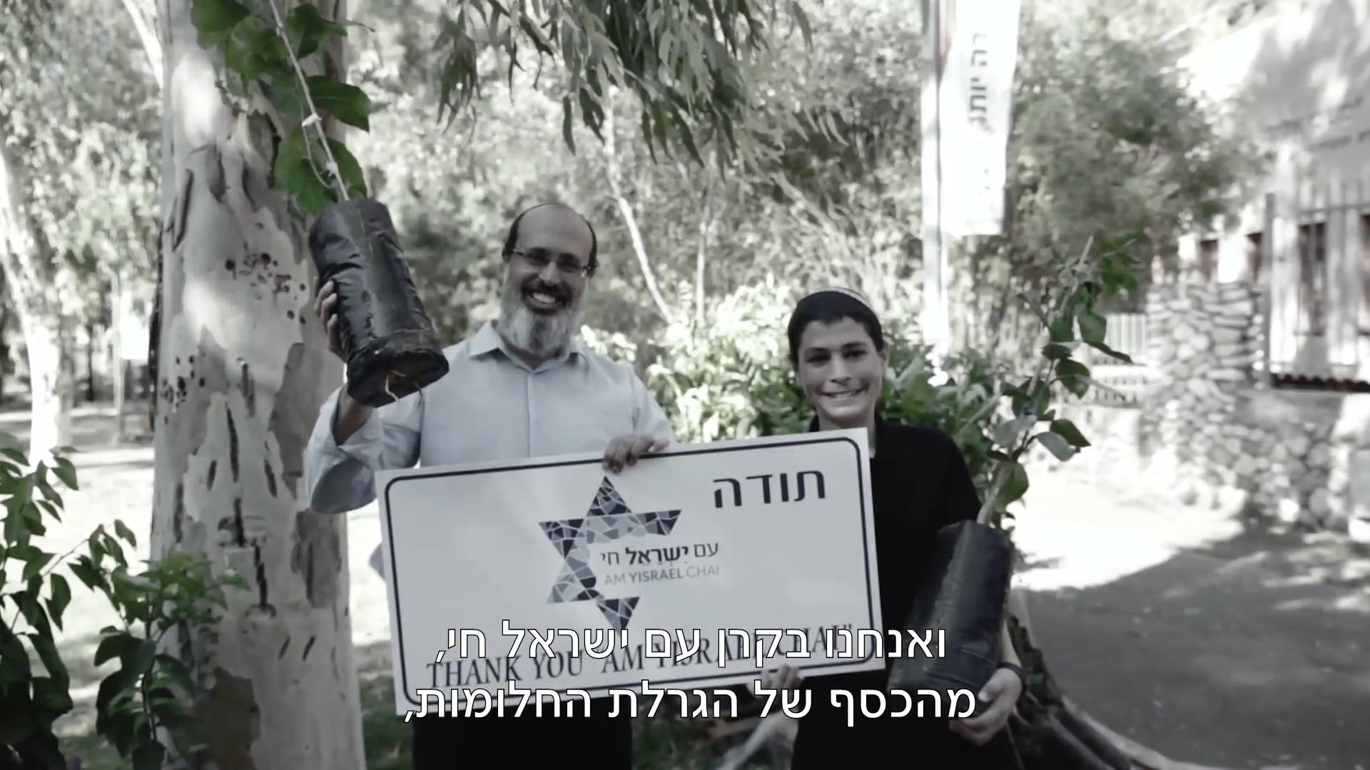 הענקת שתילים בהפנינג - שדרות - כולל כתוביות עברית