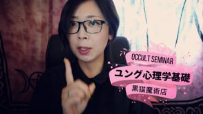 Watch 基本３科目 ユング心理学基礎 必修科目 Online Vimeo On Demand On Vimeo