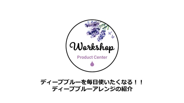 ディープブルー – doTERRA TIMES ディープブルー – doTERRA TIMES