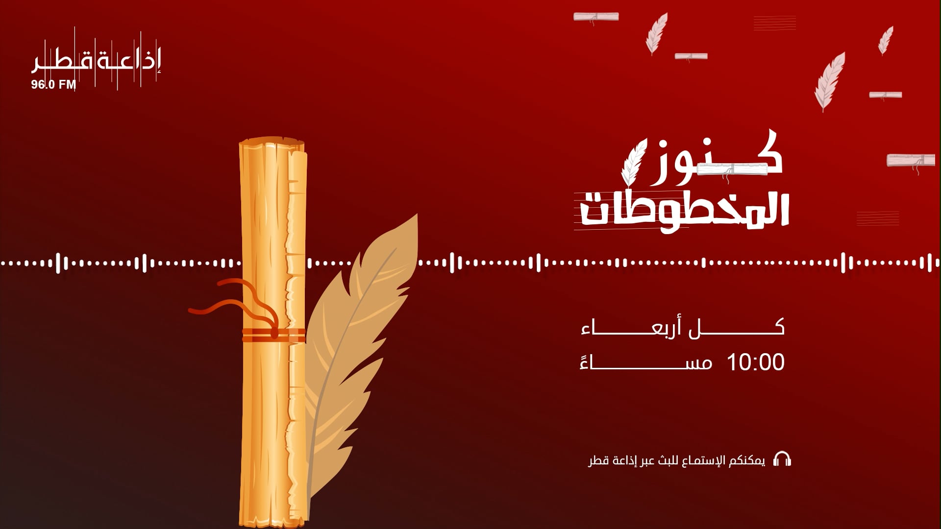 برنامج كنوز المخطوطات