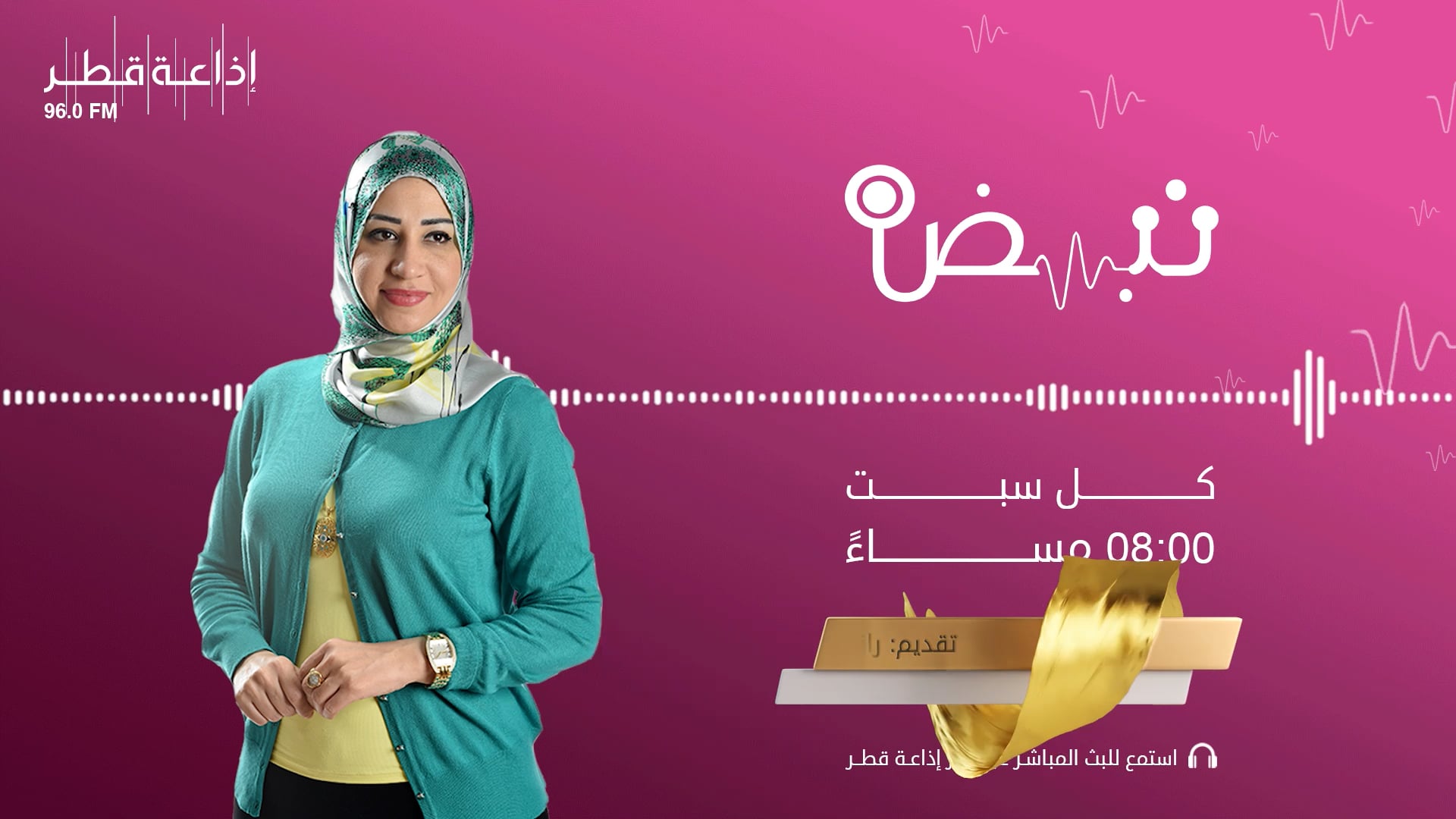 برنامج نبض
