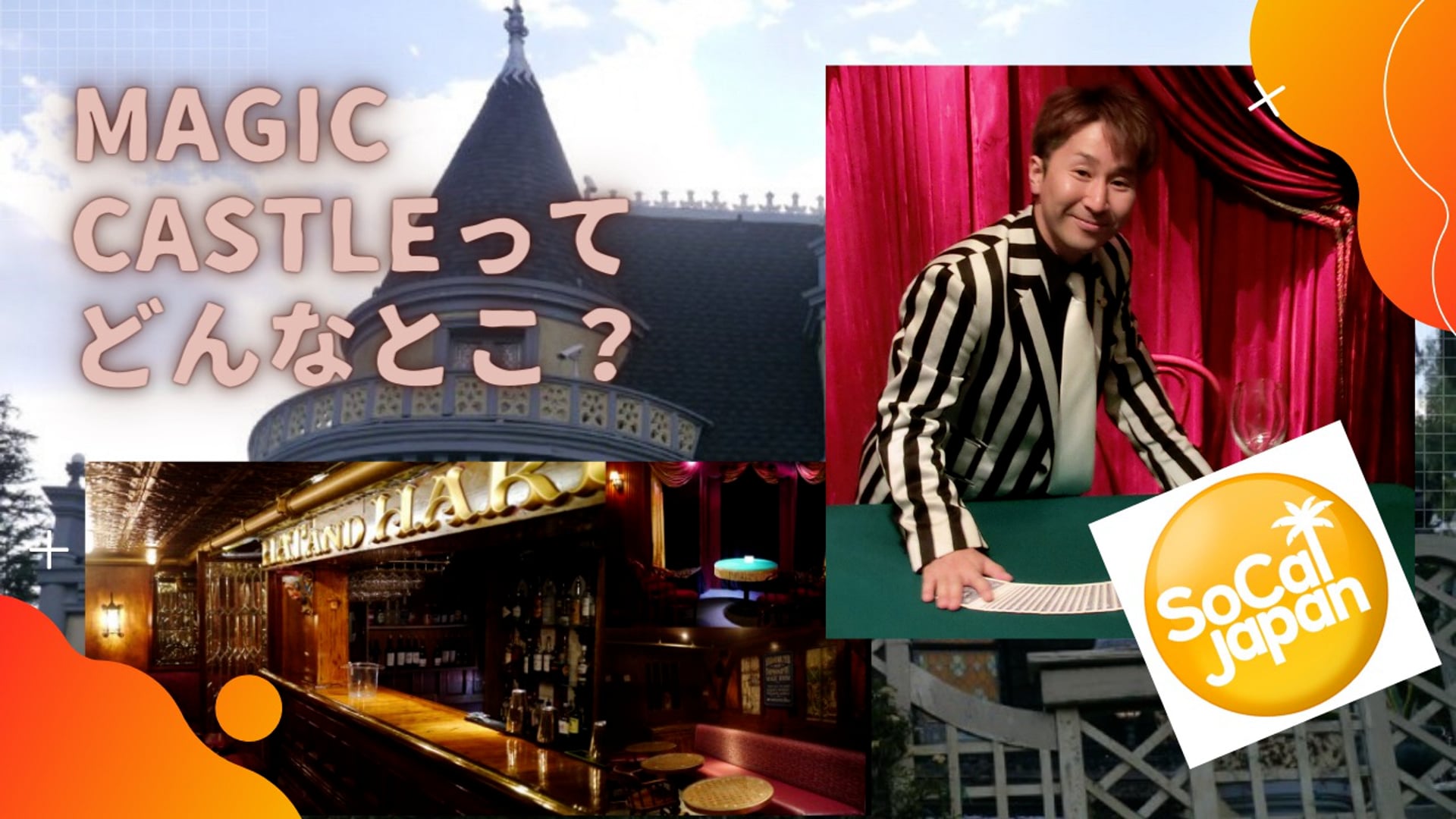 SoCalJapan magic castle.mp4