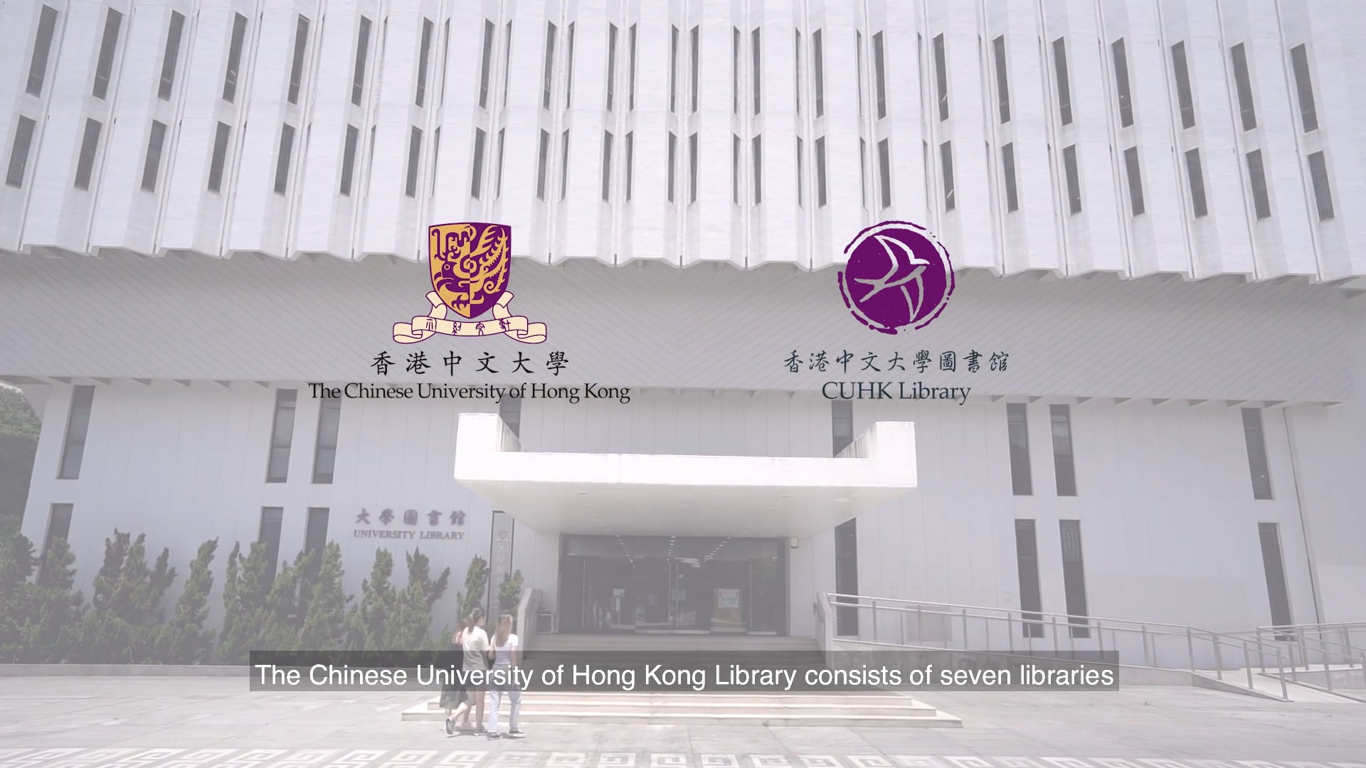 香港中文大學 - 圖書館系列