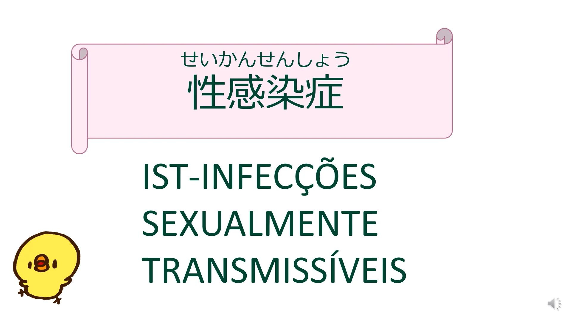 3. 性感染症 infec&ccedil;&atilde;o sexualmente transmiss&iacute;veis