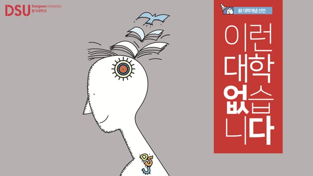 동서대 3 홍보영상 On Vimeo