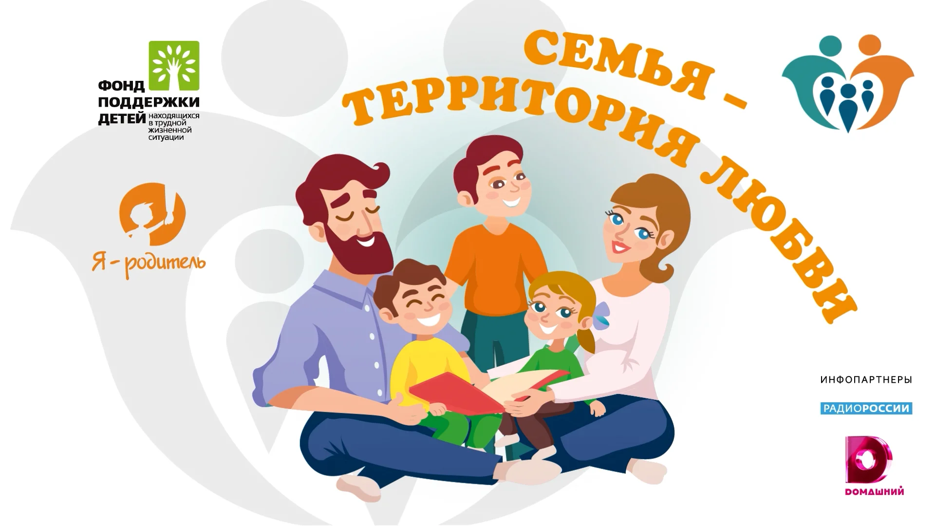 Год семьи в дошкольном образовании. Год семьи в дошкольном образовании. Год семьи в дошкольном образовании. Год семьи в дошкольном образовании. Год семьи в дошкольном образовании.