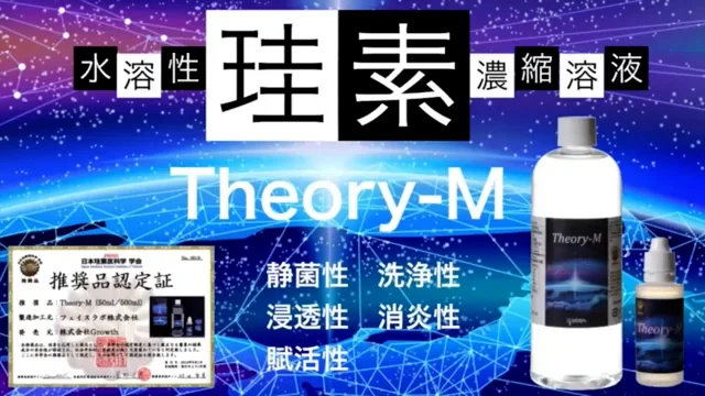 水溶性ケイ素Theory-M（セオリーエム）実験動画