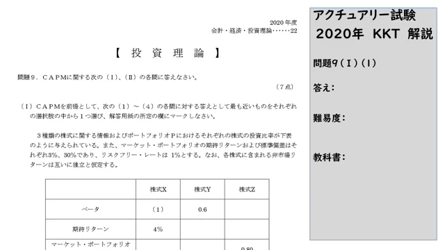 【2020KKT】問題9～問題11　アクチュアリー試験解説.mpg