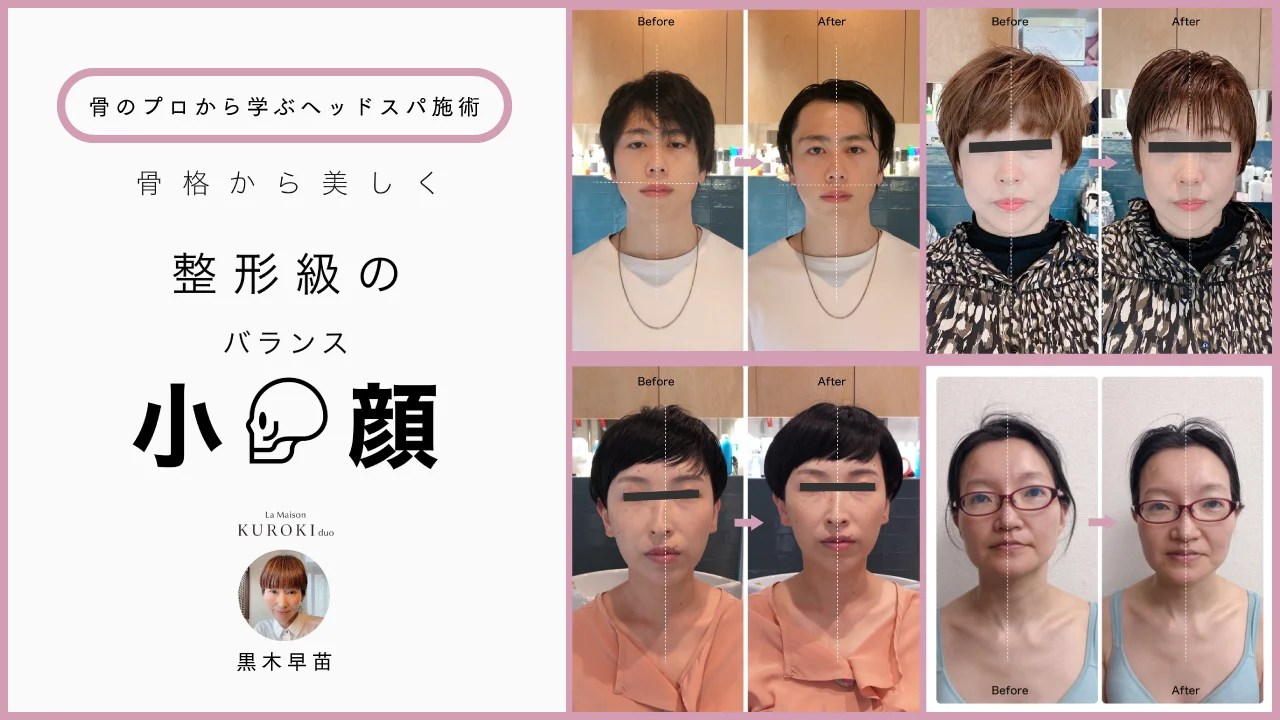 身体バランス法の実技 顔・美容編 骨格から美しく。整形級のバランス小顔 ｜ HAIRCAMP（美容師向け