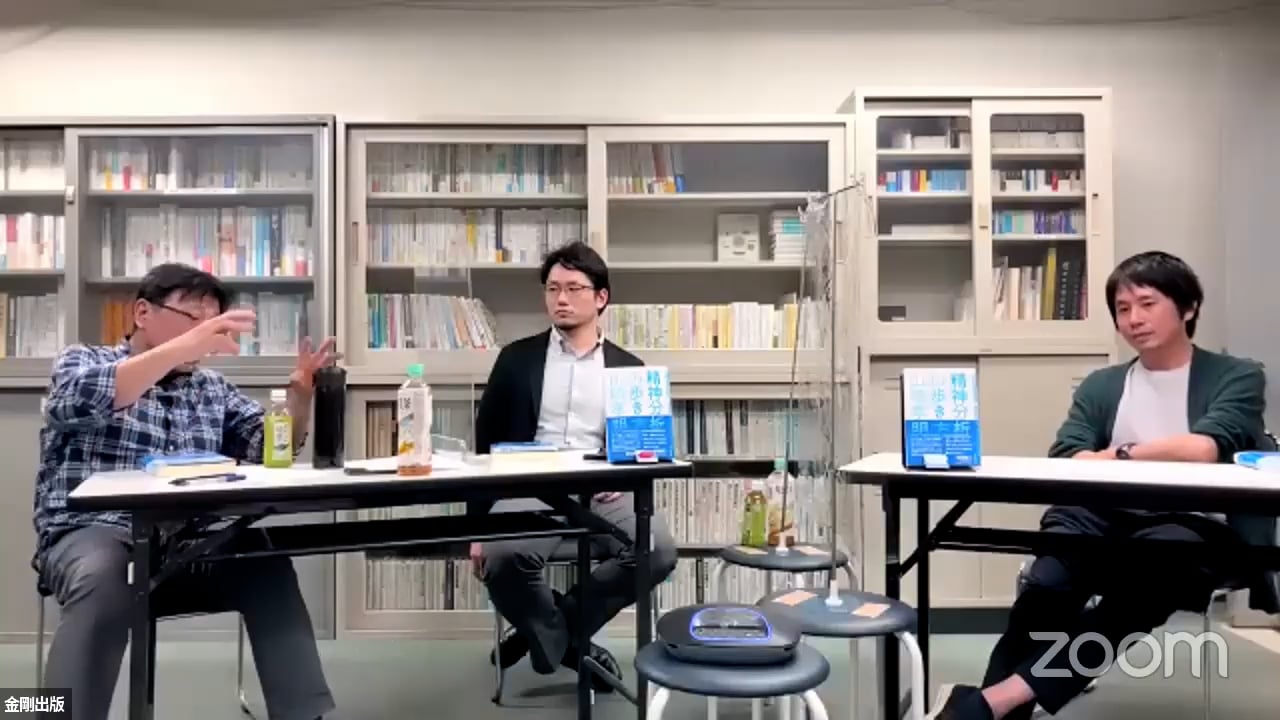 Watch 2021年6月5日　藤山直樹+山崎孝明+東畑開人『精神分析の歩き方』刊行記念イベント Online | Vimeo On Demand