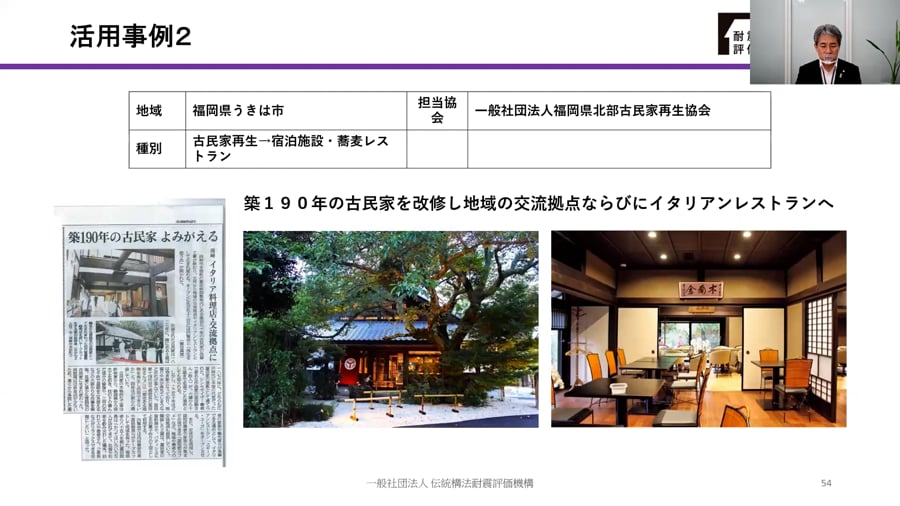 Vol 04 古民家を生かすon Vimeo