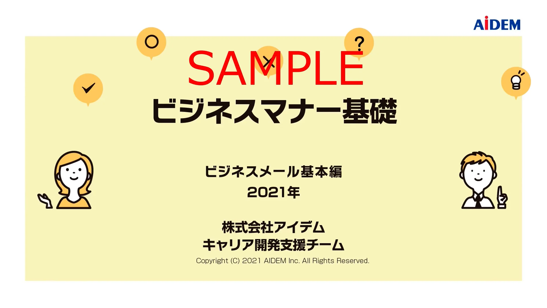 セルフラーニング教材｜人と仕事研究所