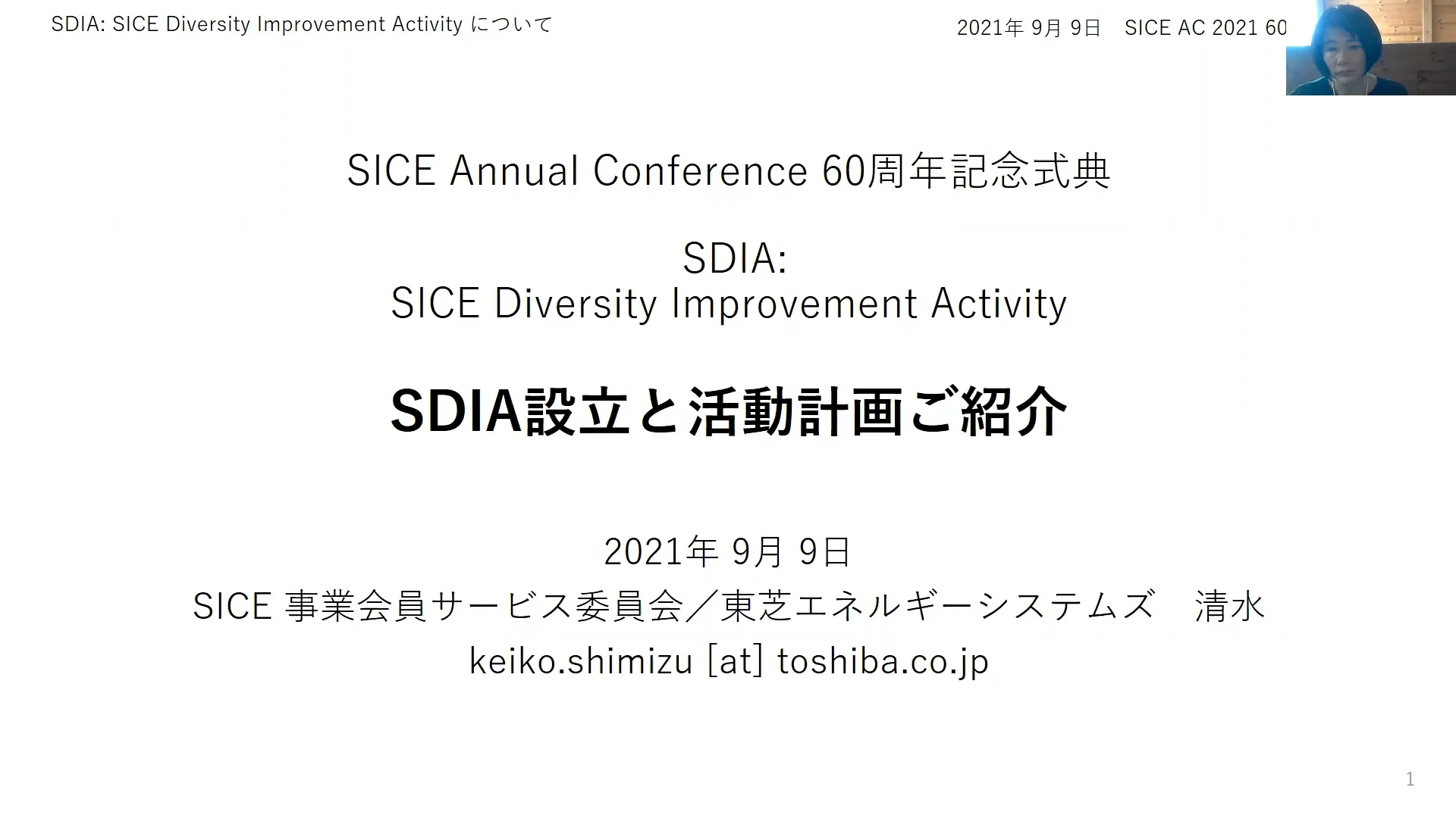 新生SICEに向けた活動の紹介 | 公益社団法人 計測自動制御学会