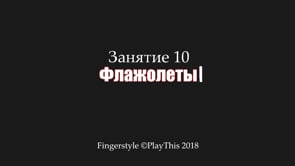 Флажолеты