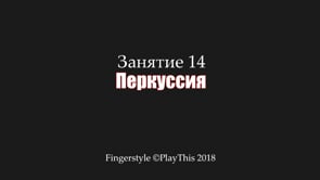 Перкуссия