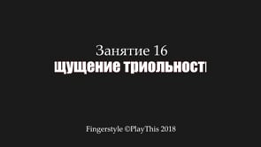 Щупание триольности