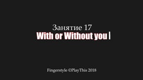 With or Without You