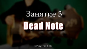 Dead Note