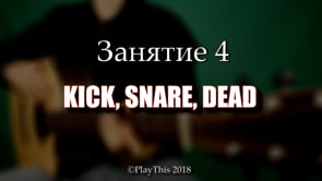 Kick Snare DeadNote