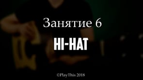 HiHat