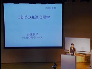 ことばの発達心理学 Language Acquisition and Developmental
