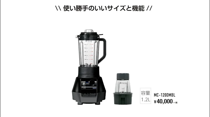 MC-121|ブレンダー|製品紹介|マルチシェフ MC-121|ブレンダー|製品紹介|マルチシェフ