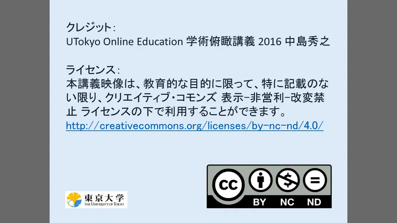 AIの歴史概観 Historical overview of AI | UTokyo OCW