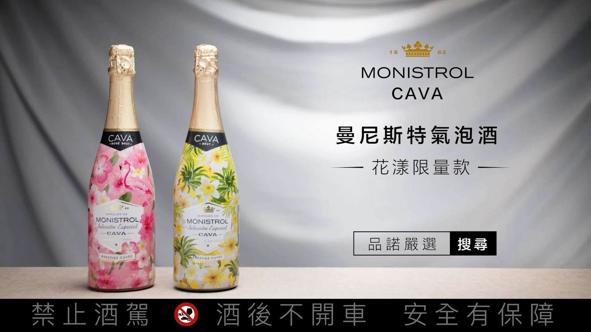 Monistrol Cava 氣泡酒