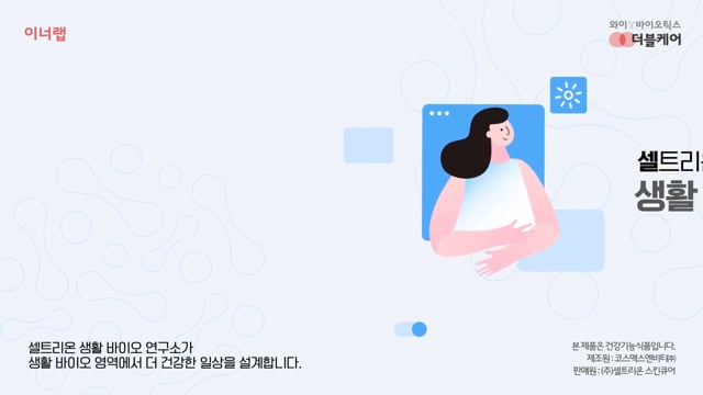 이너랩 와이Y바이오틱스 더블케어 인포그래픽