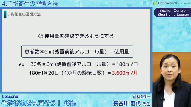 Lesson6 手指衛生を見直そう！ 後編