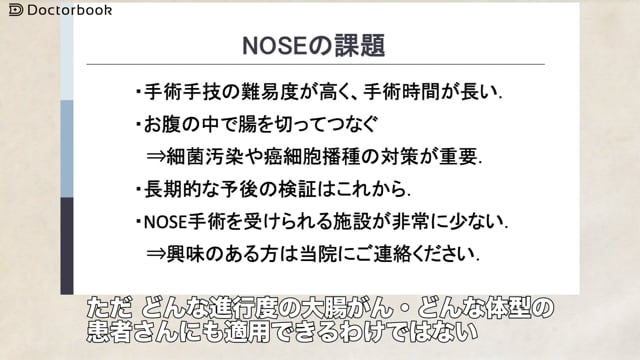 NOSEの現状とこれから 合併症は？再発時は？治療成績の具体例も