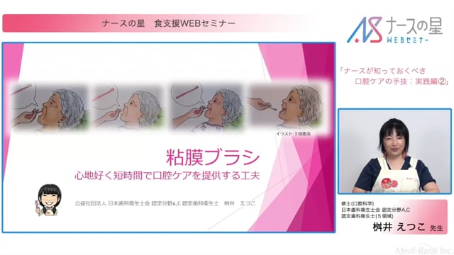 ナースが知っておくべき口腔ケアの手技：実践編②（粘膜ブラシ）