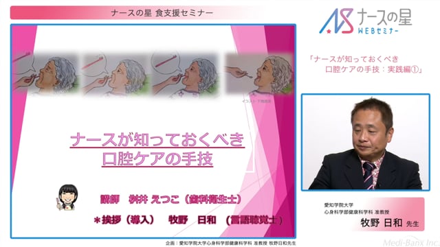 ナースが知っておくべき口腔ケアの手技：実践編①