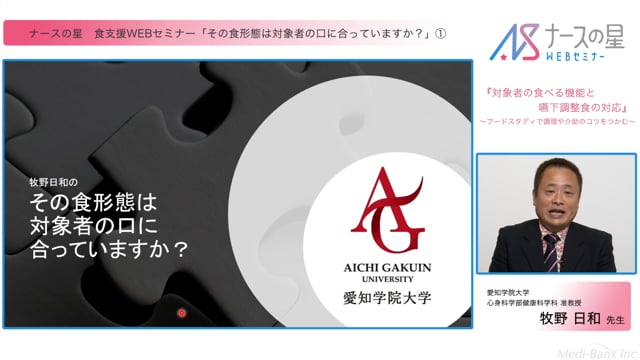 第1部 対象者の食べる機能と嚥下調整食の対応～フードスタディで調理や介助のコツをつかむ