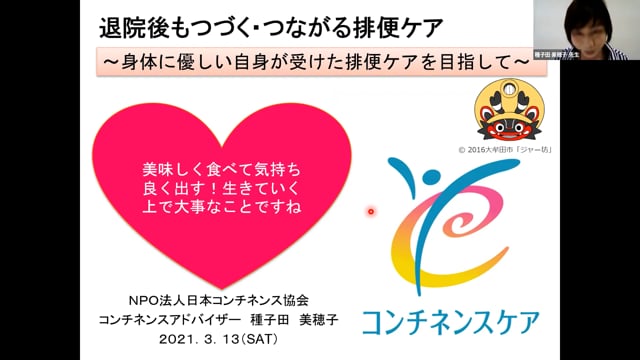 WEB退院支援塾課外授業企画【排泄ケアと退院支援 継続ケアの視点から考える】