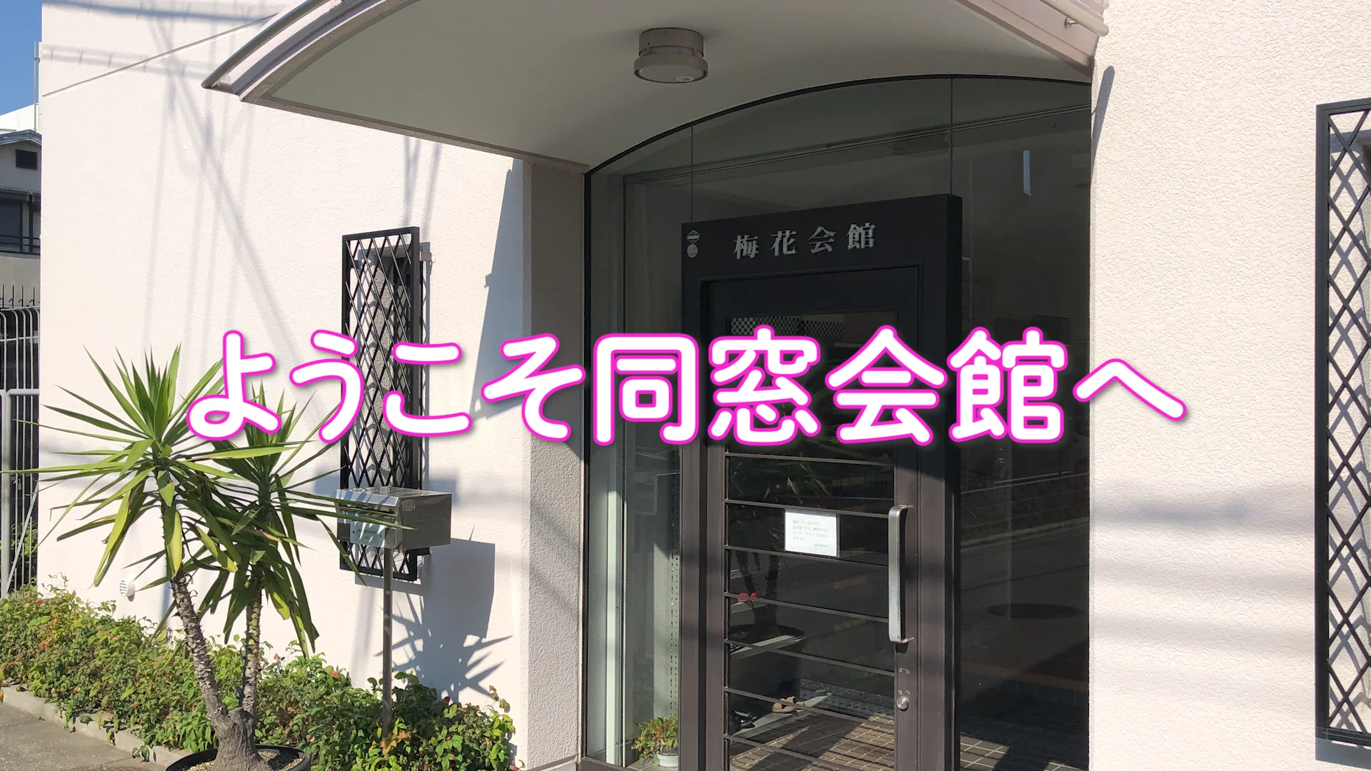 梅花学園百年の歩み　記念冊子　昭和52年梅花学園発行。 梅花学園百年の歩み 記念冊子 昭和52年梅花学園発行。 梅花学園100