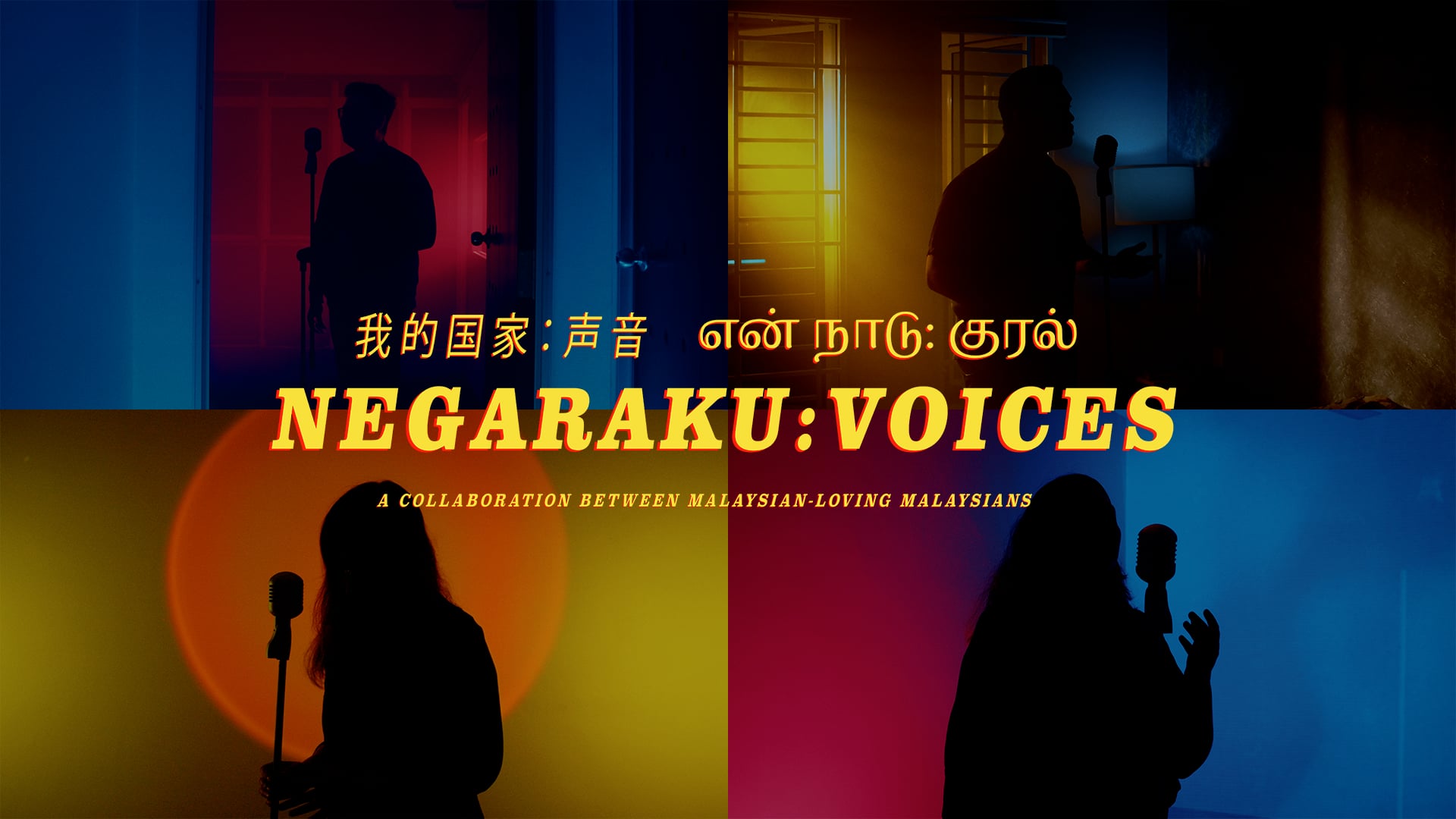 NEGARAKU : VOICES