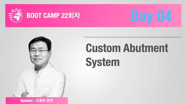 [Boot Camp 22기 4회차] Custom abutment - 김종화 원장