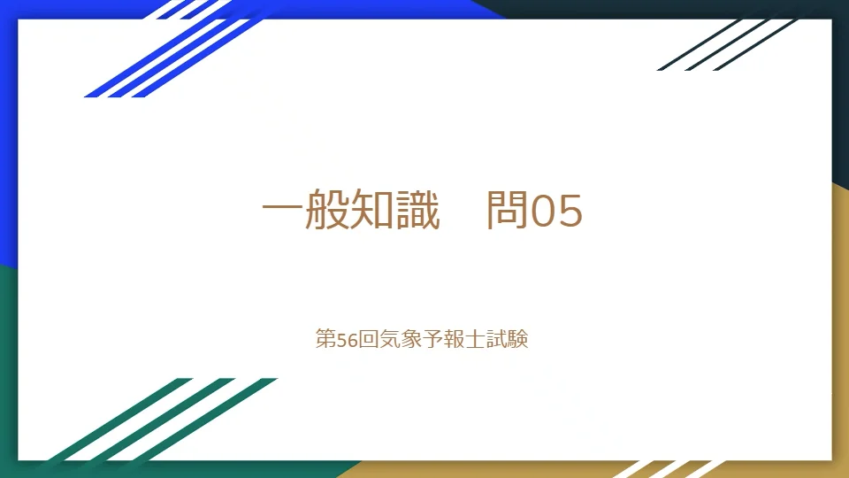 気象予報士試験 過去問解説 第34回〜第56回 (参考書2冊付き) 過去問解説】第64回気象予報士試験＜実技2科目＞ - | コエテ