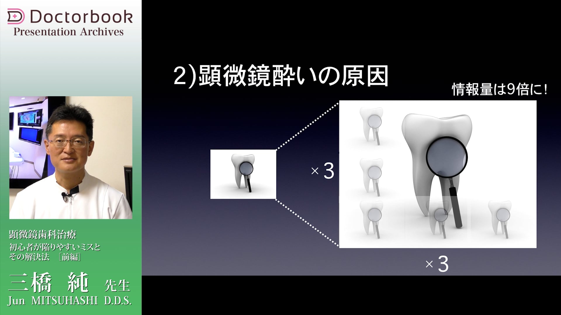 顕微鏡歯科治療 初心者が陥りやすいミスと解決法（前編）