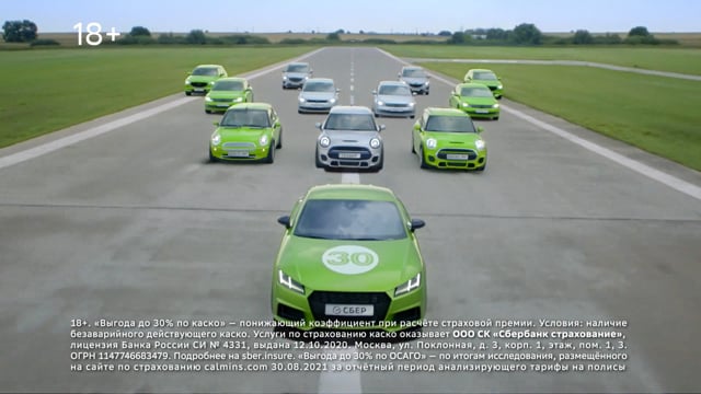 Sber/Sbermarketing/Auto insurance