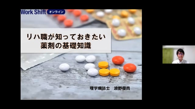 リハ職が知っておきたい薬剤の基礎知識