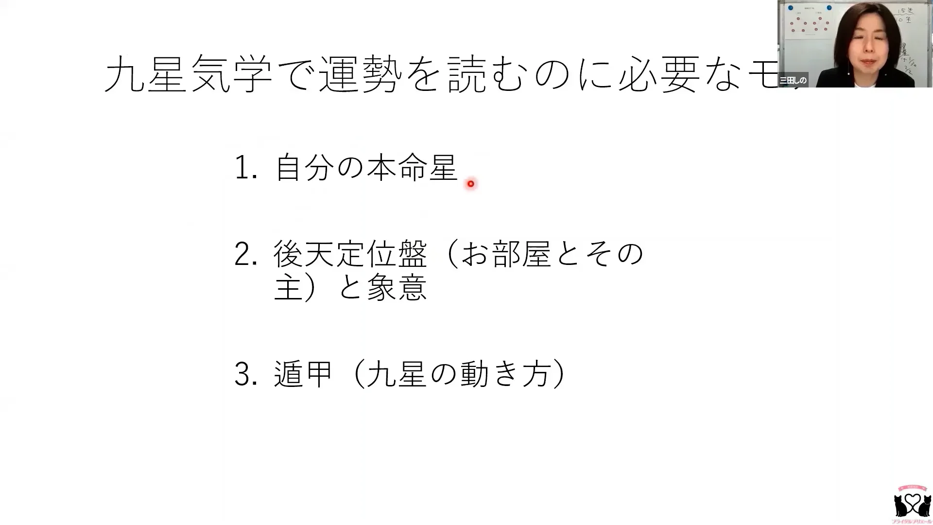 初めての九星気学 | ランディングページ