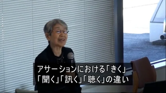 相手の気持ちをきちんと聴く編 ～アサーション＜自己表現