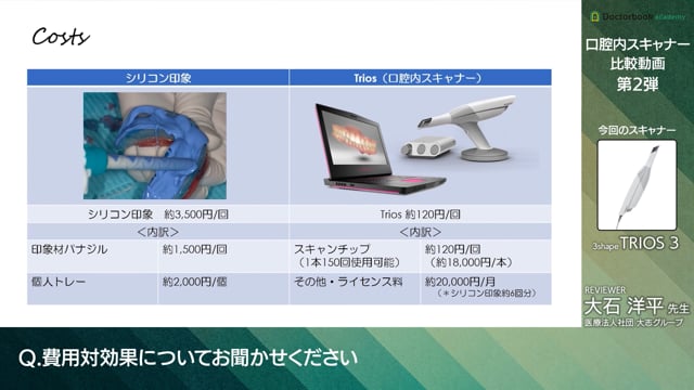 【口腔内スキャナー比較動画】第2弾 〜3Shape TRIOS 3〜