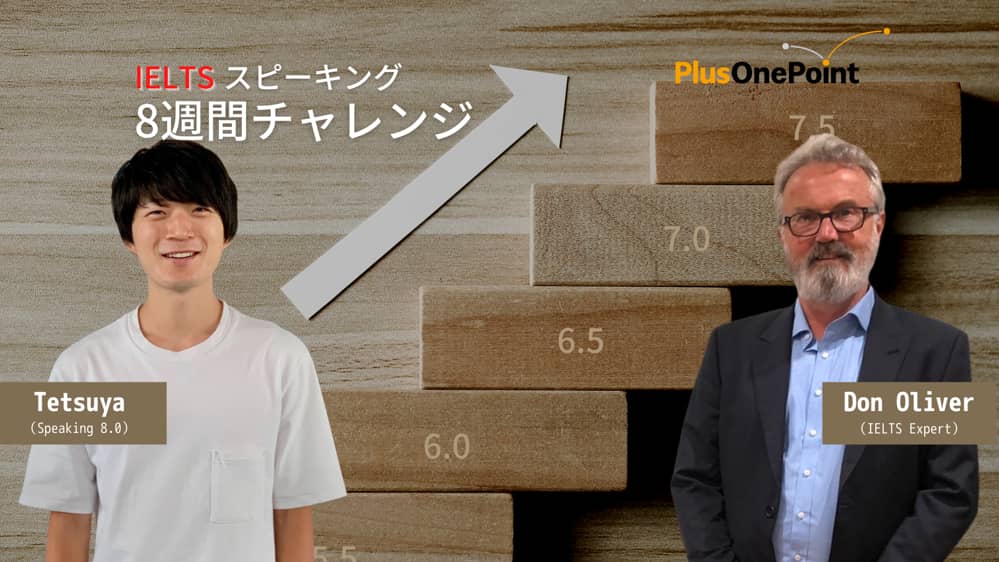 8週間チャレンジ スピーキング集中特訓 Plusonepoint